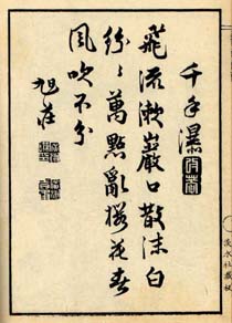 観瀑図誌（千手滝の詩）　日本漢文の世界 kambun.jp