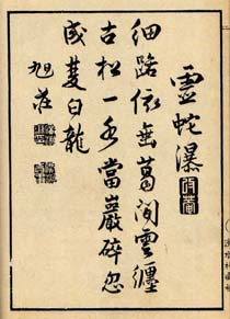 観瀑図誌(霊蛇滝の詩) 日本漢文の世界 kambun.jp