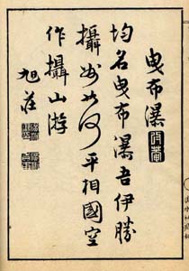 観瀑図誌（布引滝の詩）　日本漢文の世界 kambun.jp