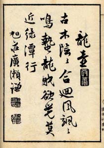 観瀑図誌（龍壺の詩）　日本漢文の世界 kambun.jp