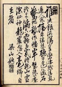 観瀑図誌（梁山詩）　日本漢文の世界 kambun.jp