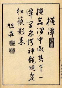 観瀑図誌（横潭の詩）　日本漢文の世界 kambun.jp