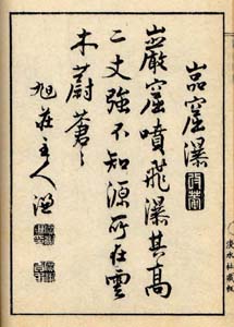 観瀑図誌（岩窟瀑の詩）　日本漢文の世界 kambun.jp