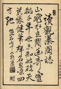 観瀑図誌（落合雙石の評詩）　日本漢文の世界 kambun.jp