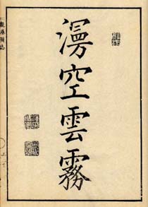 漫空雲霧 日本漢文の世界 kambun.jp