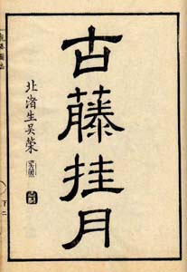 観瀑図誌（古藤挂月）　日本漢文の世界 kambun.jp