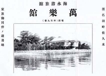 万楽館　日本漢文の世界