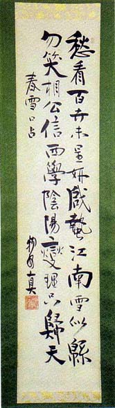近重真澄 七言絶句 日本漢文の世界 kambun.jp