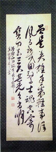 福澤諭吉　書幅　日本漢文の世界 kambun.jp