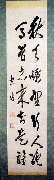 浜口雄幸 七言対句 日本漢文の世界 kambun.jp