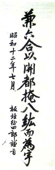 板垣征四郎　日本漢文の世界 kambun.jp