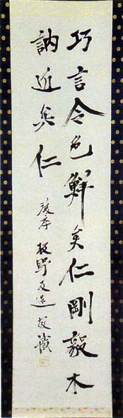 板野友造 論語 日本漢文の世界 kambun.jp