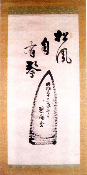 伊東祐亨　日本漢文の世界 kambun.jp