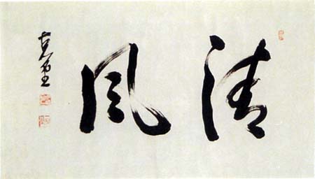 川崎克　日本漢文の世界 kambun.jp