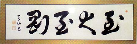 香坂昌康　日本漢文の世界 kambun.jp