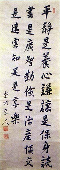 増田義一 座右銘 日本漢文の世界 kambun.jp