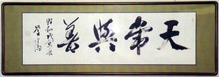 光行次郎 日本漢文の世界 kambun.jp