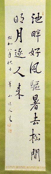 宮地貫道　七言絶句　日本漢文の世界 kambun.jp