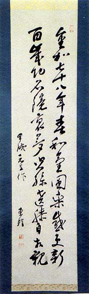 中浜東一郎 七言絶句 日本漢文の世界 kambun.jp