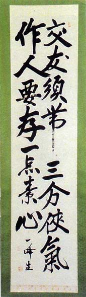 野村茂久馬 八言対句 日本漢文の世界 kambun.jp