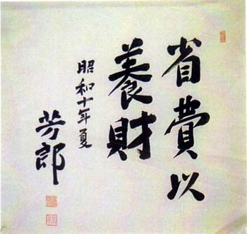 阪谷芳郎　日本漢文の世界