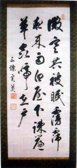 三條実美 五言絶句 日本漢文の世界 kambun.jp