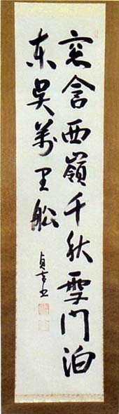 斯波貞吉 七言対句 日本漢文の世界 kambun.jp