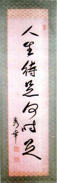 高橋是清　日本漢文の世界 kambun.jp