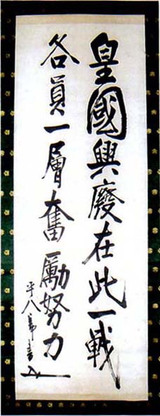 東郷平八郎 指令文 日本漢文の世界 kambun.jp