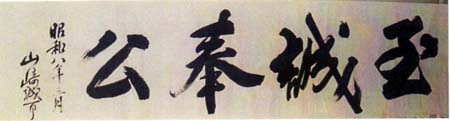 山崎誠一郎　日本漢文の世界 kambun.jp