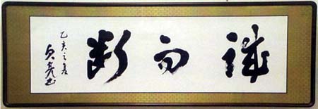 柳田貞亮　日本漢文の世界 kambun.jp