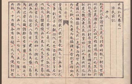 頼山陽『日本外史』写本