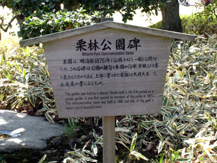 栗林公園碑説明看板
