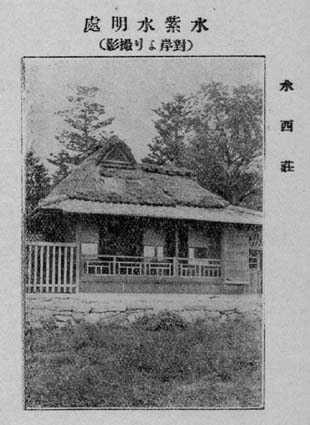 頼山陽書斎「山紫水明処」明治頃の写真