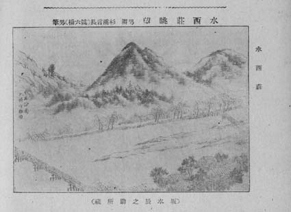 頼山陽書斎「山紫水明処」写生図