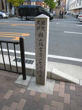 頼山陽書斎「山紫水明処」案内標柱（丸太町通）