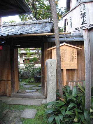 頼山陽書斎「山紫水明処」入り口