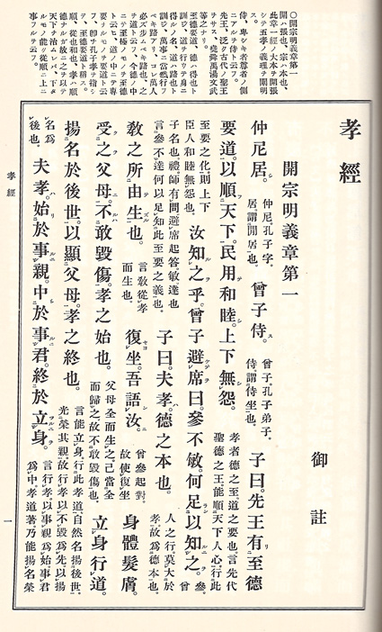 御注孝経