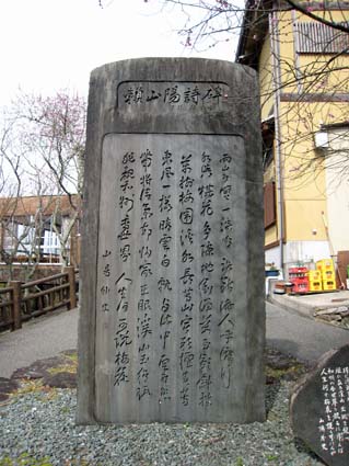 頼山陽詩碑　日本漢文の世界 kambun.jp