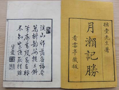 月瀬記勝　日本漢文の世界 kambun.jp